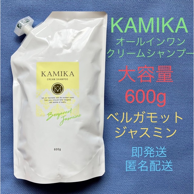 【新品】KAMIKA カミカ黒髪クリームシャンプー  大容量600g詰め替え