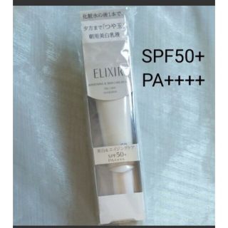 エリクシール(ELIXIR)のエリクシール ホワイトデーケアレボリューション T+  薬用 日中用乳液 SPF(乳液/ミルク)