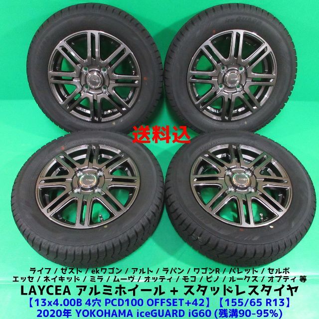 極上 パレット 155/65R13 2020年超バリ山スタッドレス ライフ モコ15565R1373Q年式表記