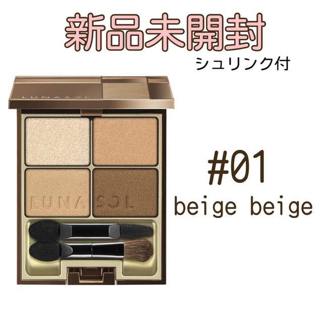 LUNASOL(ルナソル)のルナソル　スキンモデリングアイズ （01 Beige Beige） コスメ/美容のベースメイク/化粧品(アイシャドウ)の商品写真