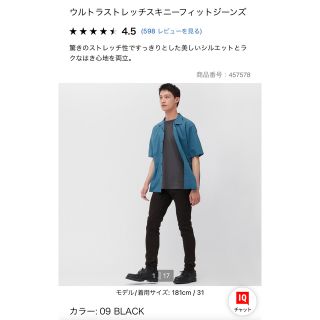 ユニクロ(UNIQLO)のユニクロ　ウルトラストレッチスキニーフィットジーンズ(デニム/ジーンズ)