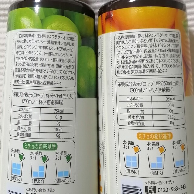 美酢 ミチョ900ml 2本セット カラマンシー みかん コスメ/美容のダイエット(ダイエット食品)の商品写真