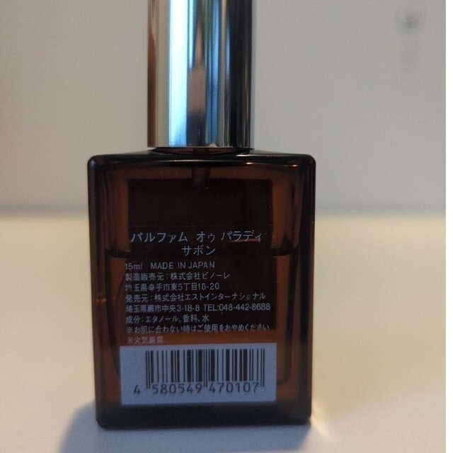 AUX PARADIS(オゥパラディ)のオゥパラディ サボン 15mm  香水 オーパラディ コスメ/美容の香水(香水(女性用))の商品写真