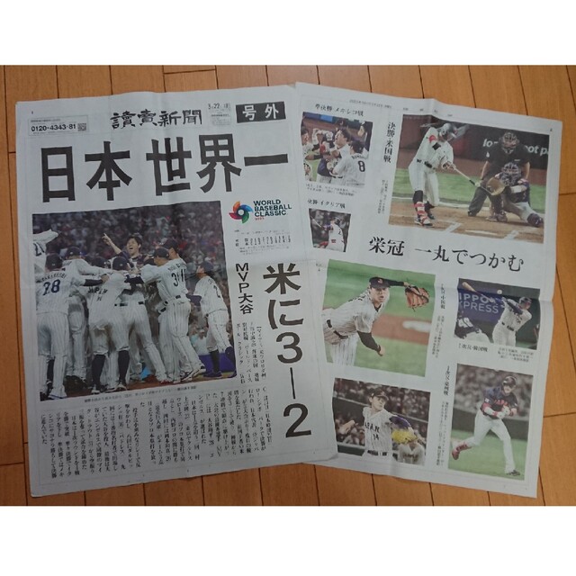 朝日小学生新聞　2023.3.23号　WBC 優勝記事　侍ジャパン