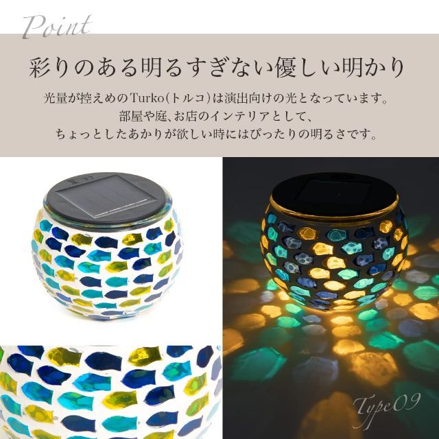【色: Type09】Turko ソーラー ガーデンライト モザイク ガラス ラ