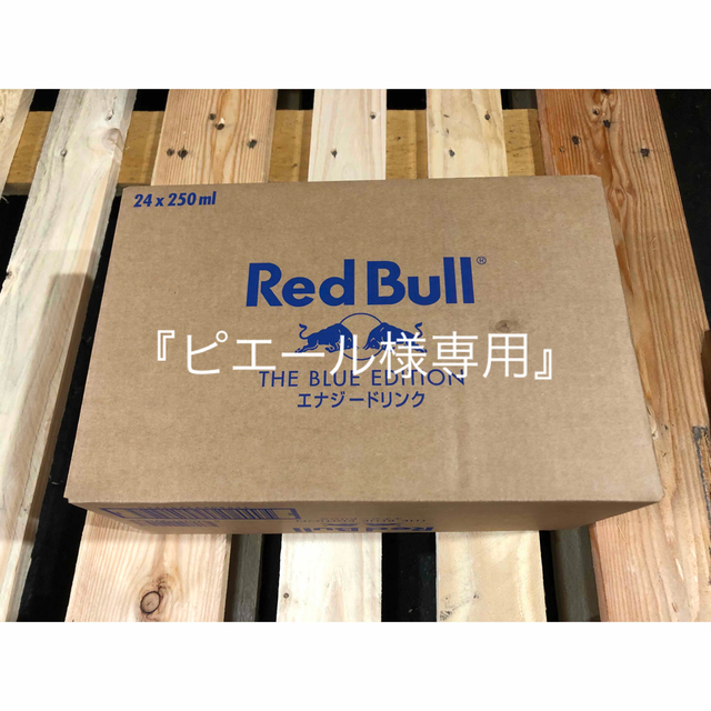 Red Bull(レッドブル)の『ピエール様専用』2ケース48缶！紫のレッドブル　セール価格 食品/飲料/酒の飲料(ソフトドリンク)の商品写真