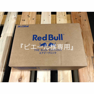 レッドブル(Red Bull)の『ピエール様専用』2ケース48缶！紫のレッドブル　セール価格(ソフトドリンク)