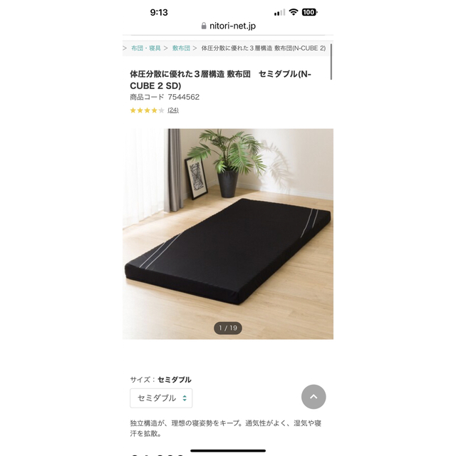 ニトリ N-CUBE 2SD セミダブル 最安挑戦! 7840円引き aleksandra-urman.ch