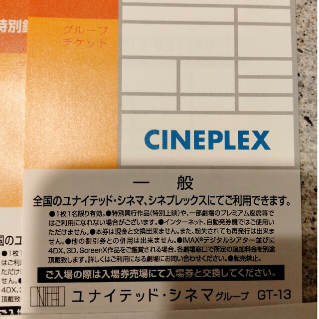 【2枚セット】ユナイテッドシネマ　特別鑑賞券 チケットの映画(その他)の商品写真