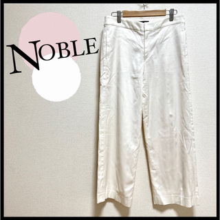 ノーブル(Noble)のNOBLE ノーブル S ストレートパンツ ホワイト レディース(カジュアルパンツ)