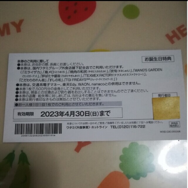 １枚　ワタミグループ　お食事券　チケット　割引券　優待券　食事券　レストラン コスメ/美容のコスメ/美容 その他(その他)の商品写真