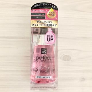 ミジャンセン(mise en scene)の【新品未使用】ミジャンセンヘアオイルパーフェクトセラム 80ml 1本(オイル/美容液)