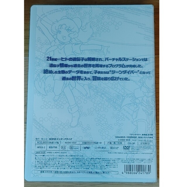 新品未開封 NHKアニメ ジーンダイバー DVD-BOX