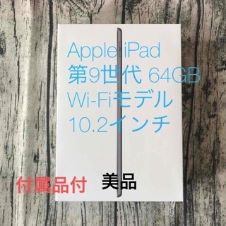 iPad - Apple iPad 第9世代 64GB Wi-Fiモデル 10.2インチ