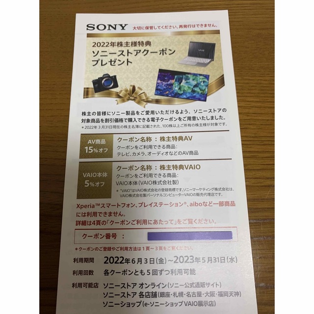 SONY(ソニー)のソニー株主優待券 チケットの優待券/割引券(ショッピング)の商品写真