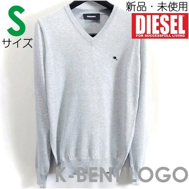 【新品】S ディーゼル Diesel ニット 綿 セーター グレー benti仕様イタリア製