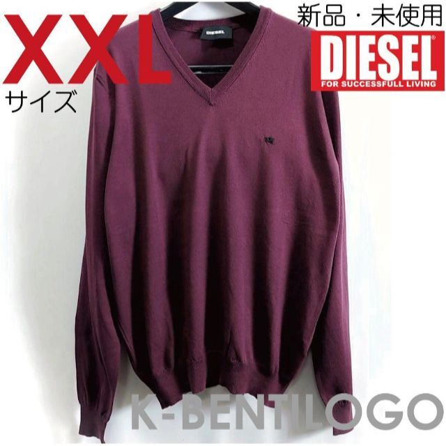 新品 XXL ディーゼル Diesel ニット 綿 セーター ワイン benti