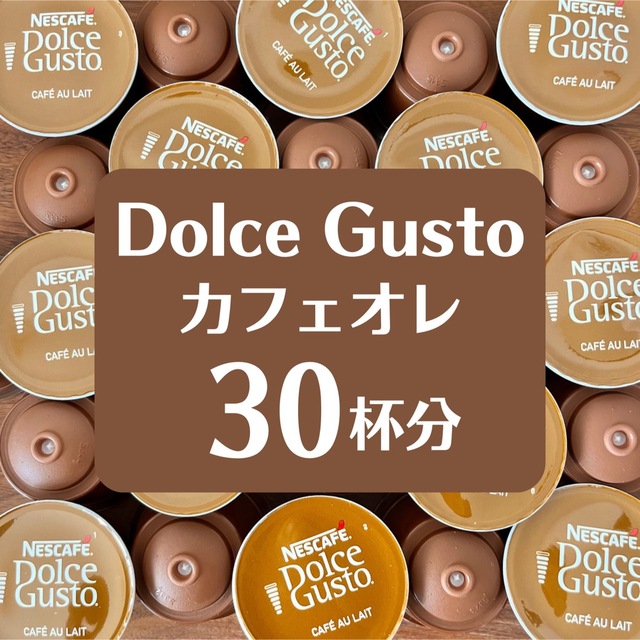 Nestle(ネスレ)の★ドルチェグスト★カフェオレ★30杯分★ 食品/飲料/酒の飲料(コーヒー)の商品写真