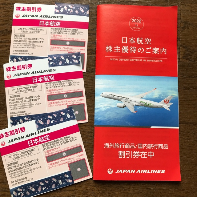 優待券/割引券JAL 株主割引券◎3枚＋割引冊子1冊