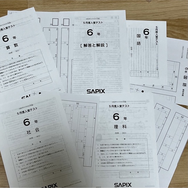 ★最新版★SAPIX サピックス 6年 5月度入室テスト 2022年