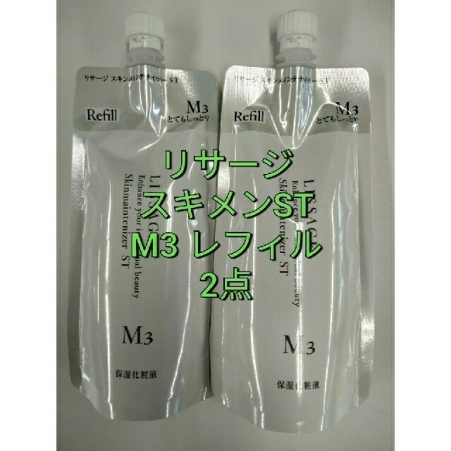 新品未開封品! リサージコラゲリードSP レフィル 2点セット - 基礎化粧品 新品未開封品! リサージコラゲリードSP レフィル 2点セット - 基礎化粧品