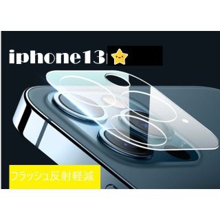 iphone13 カメラ保護フィルム クリアレンズカバー 透明☆★♡(保護フィルム)