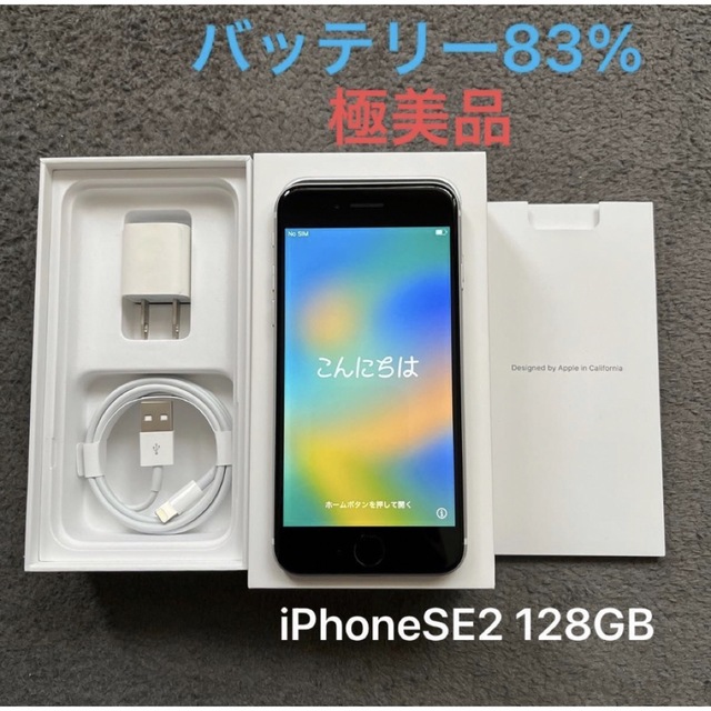 iPhoneSE 第2世代 128GB ホワイト SIMフリー 美品 付属品新品 誠実 www