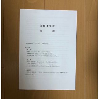 宅建士 令和4年度 試験問題(資格/検定)