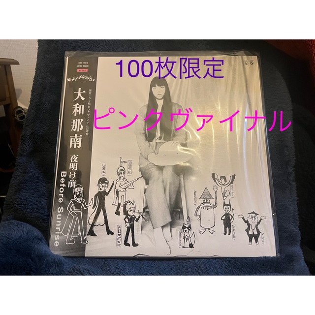 大和那南 NANA YAMATO やまとなな 限定レコード LPポップス/ロック(邦楽)