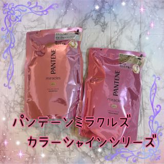 パンテーン(PANTENE)のパンテーン PANTENEミラクルズ カラーシャイン シャンプー＋トリートメント(シャンプー/コンディショナーセット)