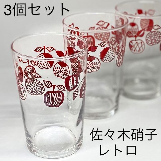 佐々木硝子 りんご柄 グラス 3個セット 昭和レトロ レトロポップ フルーツ柄 | フリマアプリ ラクマ