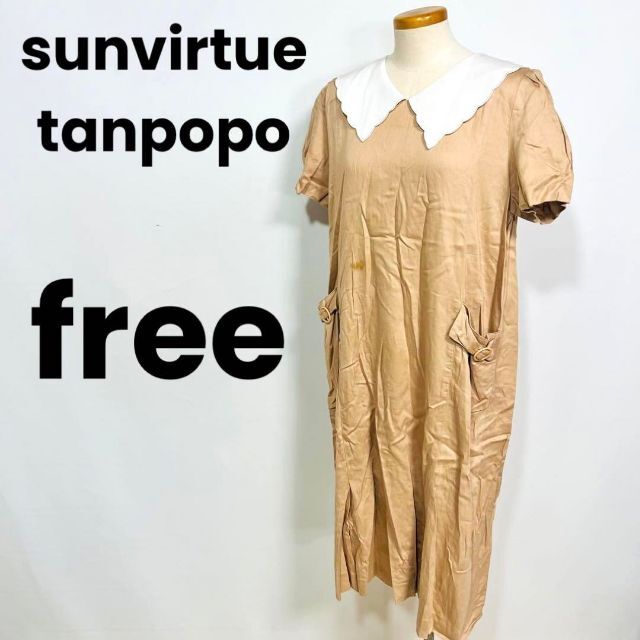 sunvirtue tanpopo レディース　ワンピース　　freeサイズ