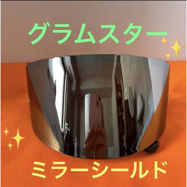 バイクヘルメットグラムスター　ミラーシールド‼️新品✨