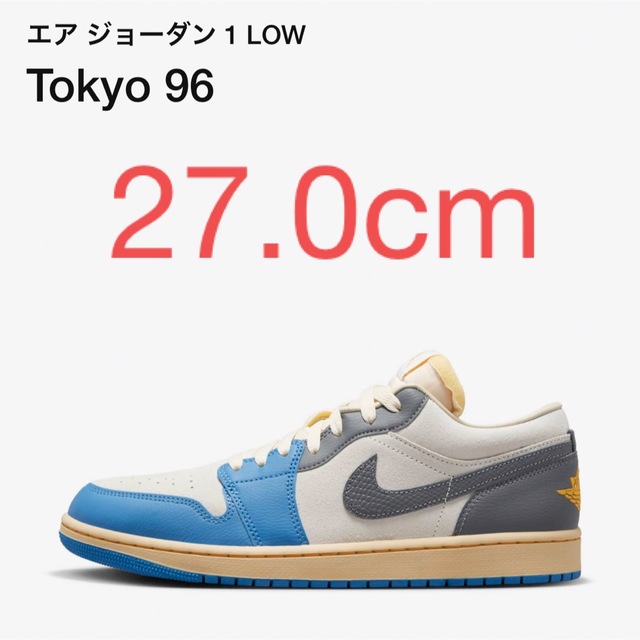 jordan 1 low tokyo 96 27 us9 ジョーダン　nikenikejordan商品名