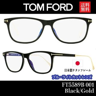 トムフォード(TOM FORD)の【新品/匿名配送】トムフォード PCメガネ FT5589-B 日本製 ブラック(サングラス/メガネ)