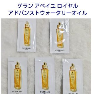 ゲラン(GUERLAIN)の新商品【即日発送】ゲラン アベイユ ロイヤル アドバンスト ウォータリーオイル(美容液)