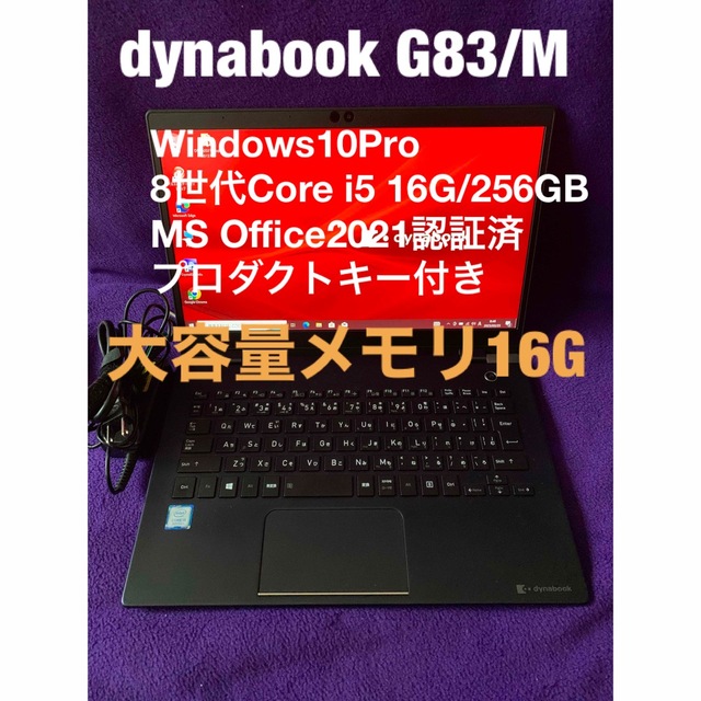 --サウンドdynabook G83/M 16G/256GB Office2021認証済