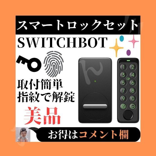 夏期間限定☆メーカー価格より68%OFF!☆ SwitchBot スマートロック
