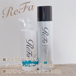 リファ(ReFa)のReFa リファ クレンジング&洗顔セット(各1本づつ)(クレンジング/メイク落とし)