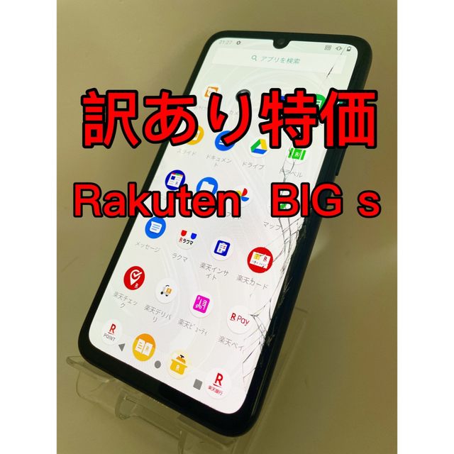 『訳あり特価』Rakuten BIG s 128GBのサムネイル