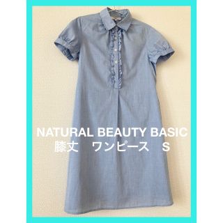 ナチュラルビューティーベーシック(NATURAL BEAUTY BASIC)のNATURAL BEAUTY BASIC  　膝丈　ワンピース　ブルー　青　S(ひざ丈ワンピース)