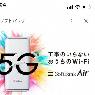 ソフトバンク(Softbank)のSoftBankAirターミナル5(PC周辺機器)