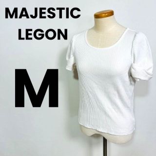 マジェスティックレゴン(MAJESTIC LEGON)のMAJESTIC LEGON マジェスティックレゴン　レディース　Tシャツ　M(Tシャツ(半袖/袖なし))