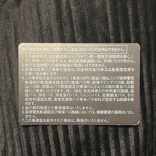 南海 株主優待乗車証 半年 軌道・バス付 最安