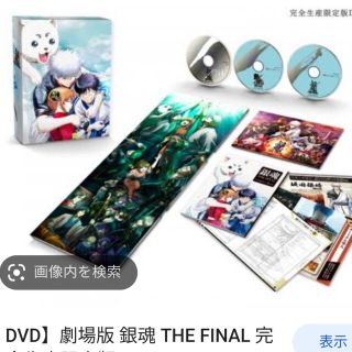 #銀魂　#THE　FINAL#完全生産限定版）# DVD(アニメ)