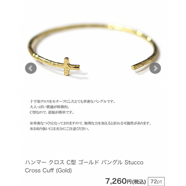 Ron Herman(ロンハーマン)のハンマー クロス C型 ゴールド バングル Stucco Cross Cuff  レディースのアクセサリー(ブレスレット/バングル)の商品写真