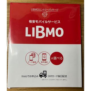 LIBMO（リブモ） エントリーパッケージ docomo MVNO 格安SIM (その他)