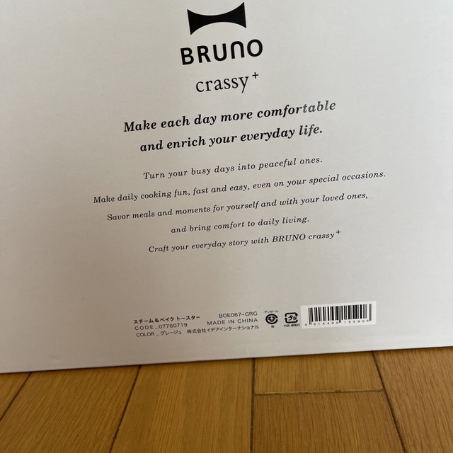 BRUNO(ブルーノ)のBRUNO スチーム/ベイク トースター BOE067-GRG スマホ/家電/カメラの調理家電(その他)の商品写真