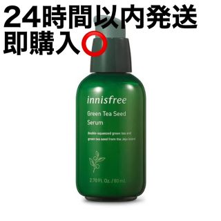 イニスフリー(Innisfree)のイニスフリー グリーンティーシードセラム 韓国コスメ 導入美容液(ブースター/導入液)