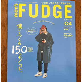 men's FUDGE (メンズファッジ) 2023年 04月号(ファッション)